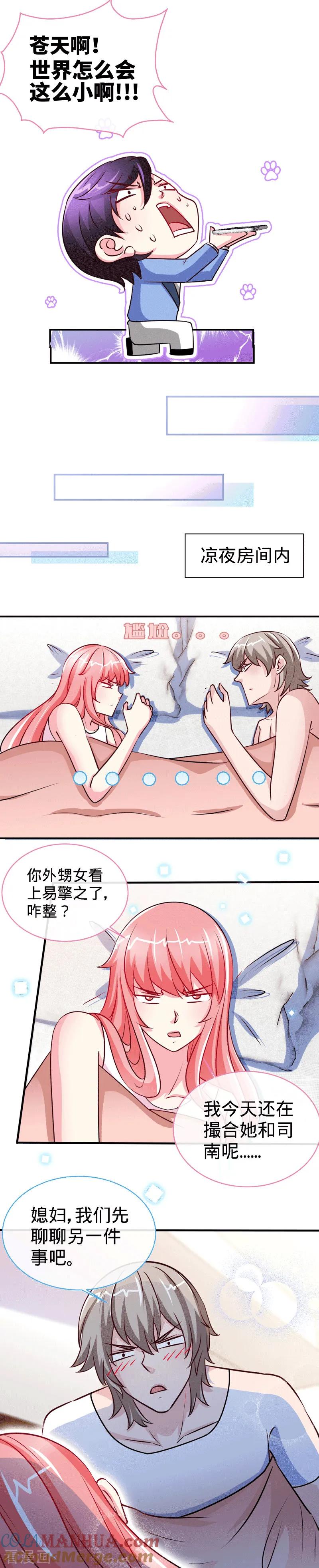 极品辣妈不好惹 第83话 那一场雨中邂逅 第5页