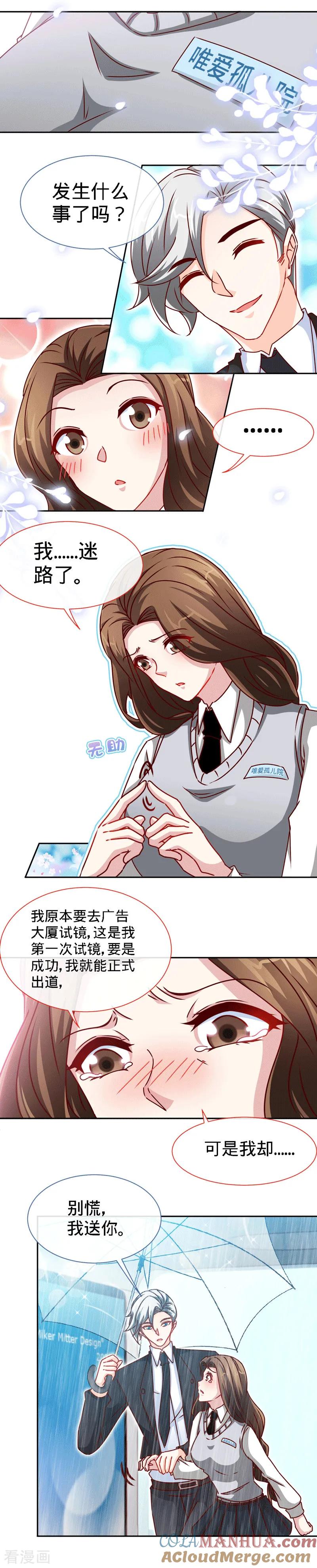 极品辣妈不好惹 第83话 那一场雨中邂逅 第3页