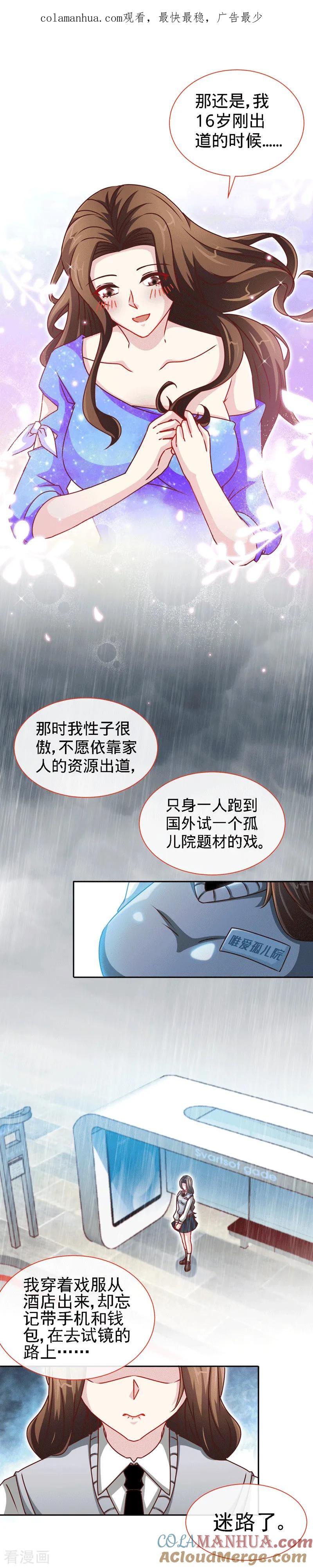 极品辣妈不好惹 第83话 那一场雨中邂逅 第1页