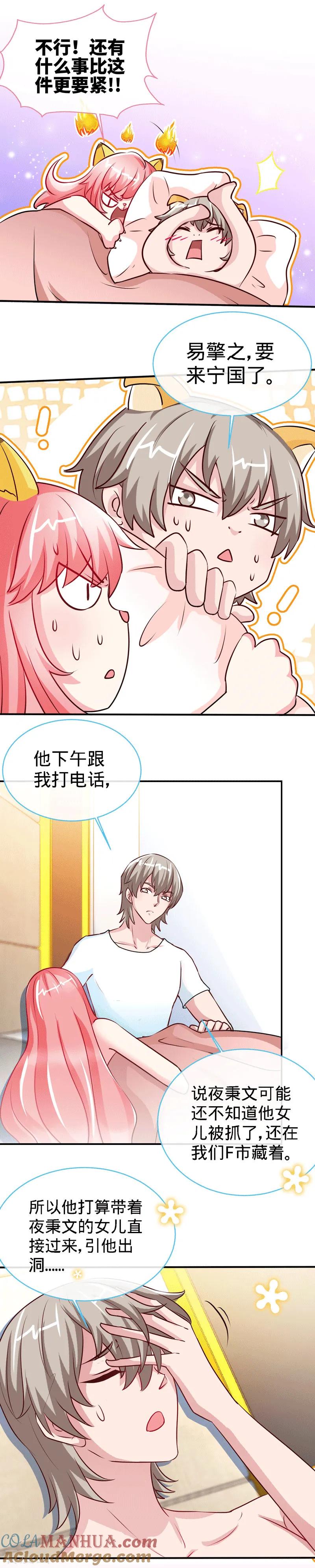 极品辣妈不好惹 第83话 那一场雨中邂逅 第6页
