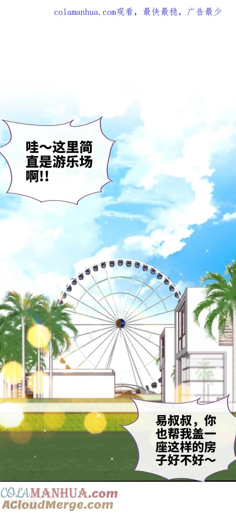 极品辣妈不好惹 第84话 拜金女 第1页