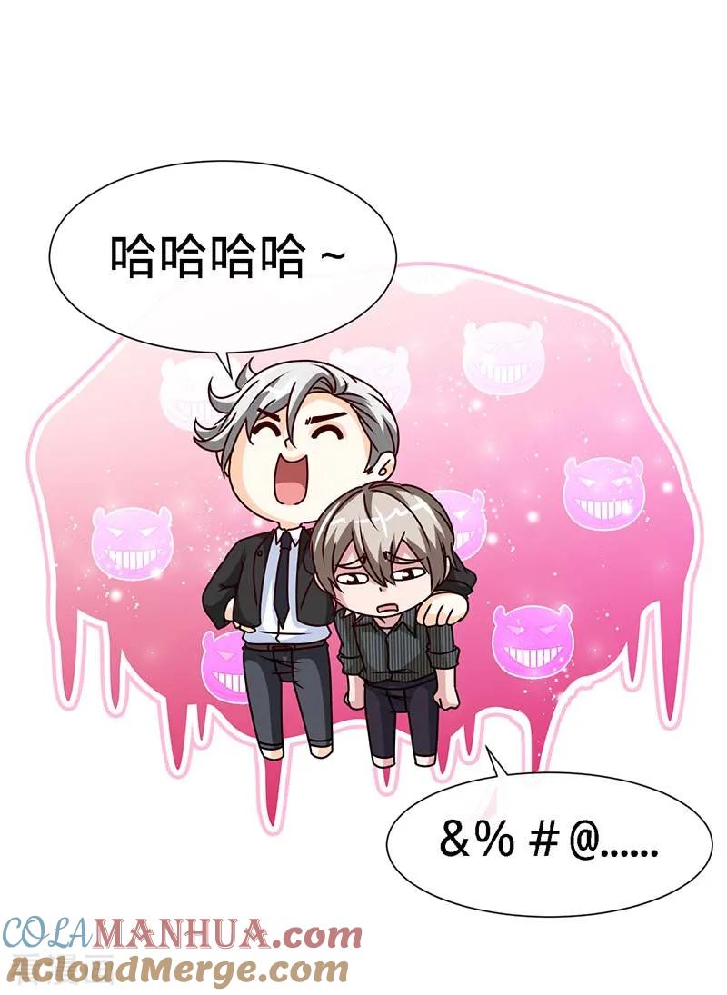 极品辣妈不好惹 第84话 拜金女 第7页