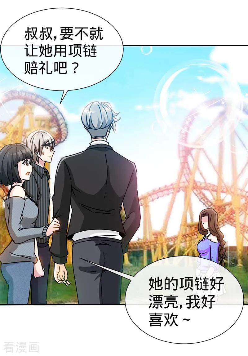 极品辣妈不好惹 第84话 拜金女 第10页