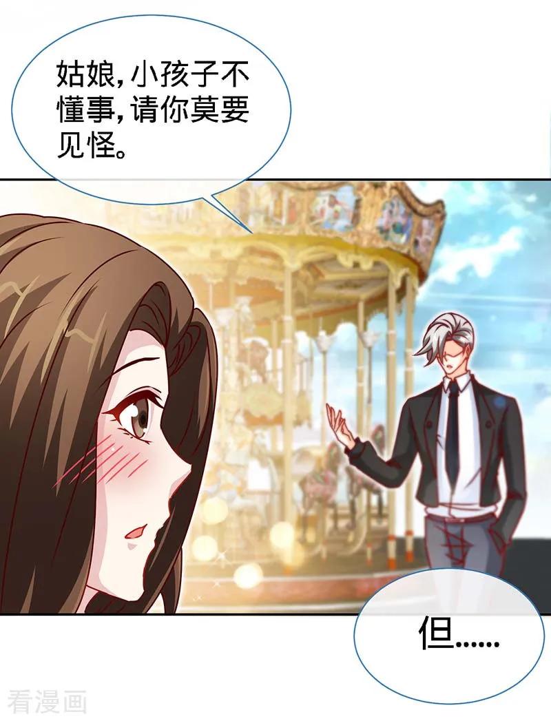 极品辣妈不好惹 第84话 拜金女 第12页