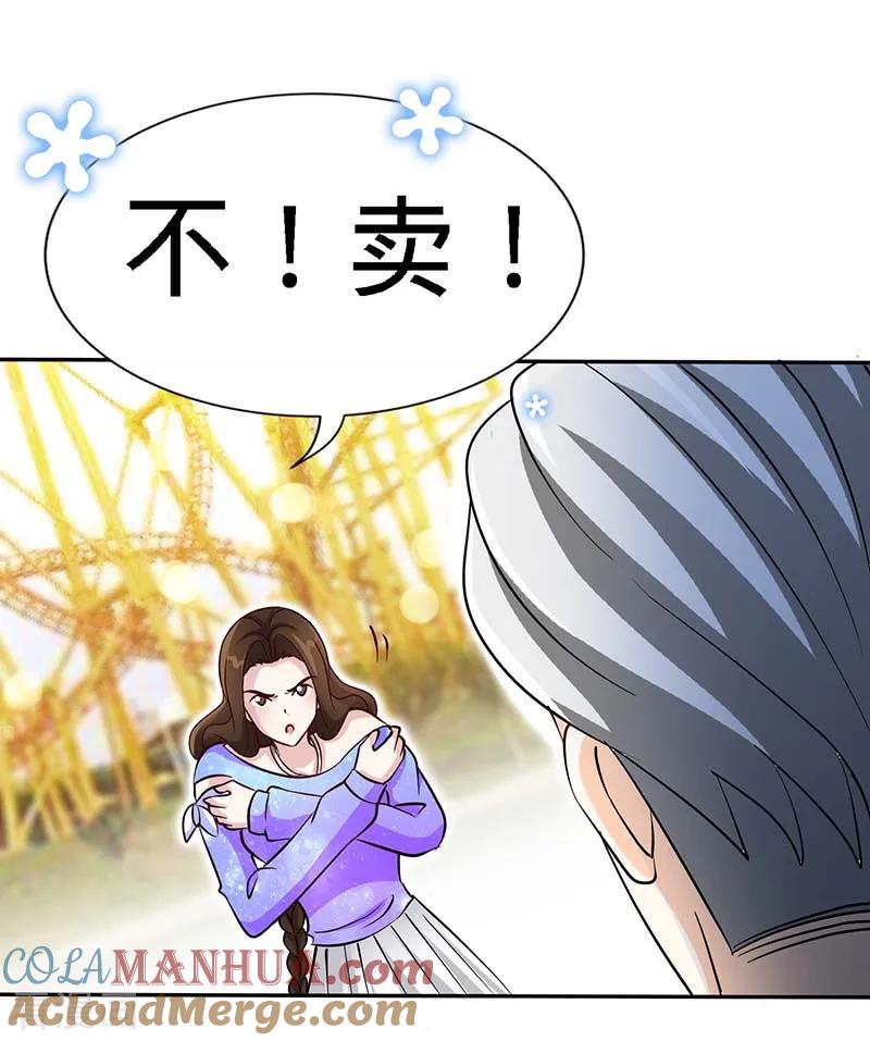 极品辣妈不好惹 第84话 拜金女 第17页