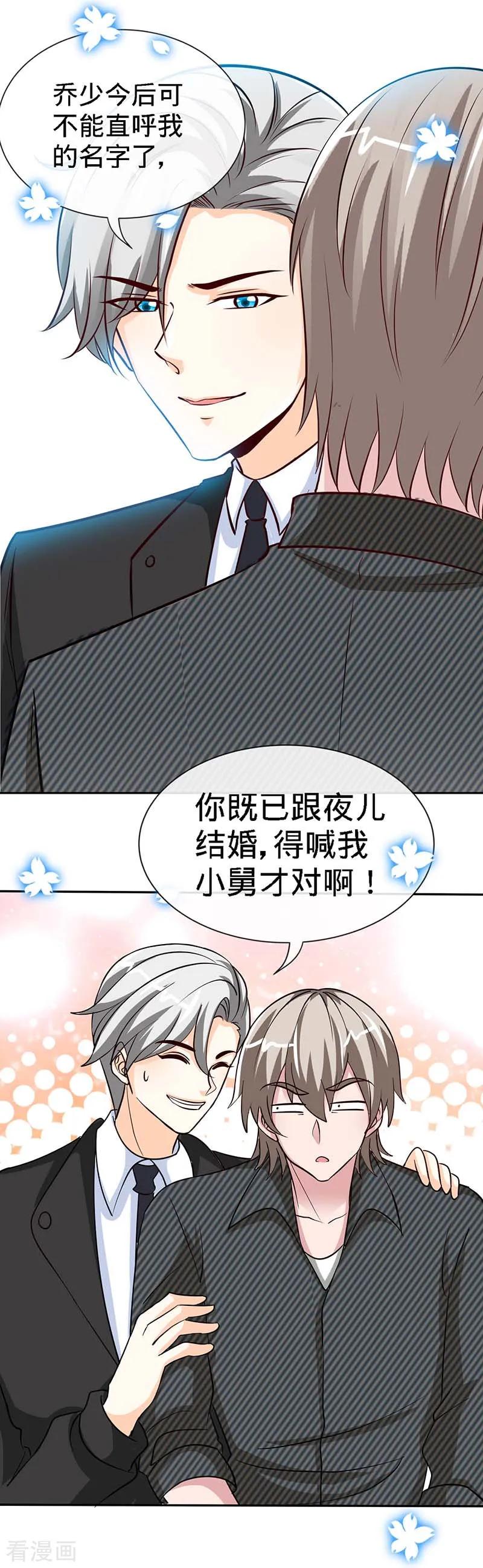 极品辣妈不好惹 第84话 拜金女 第6页