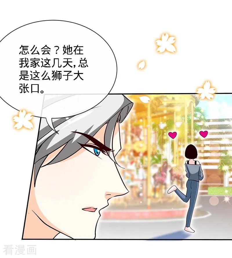 极品辣妈不好惹 第84话 拜金女 第4页