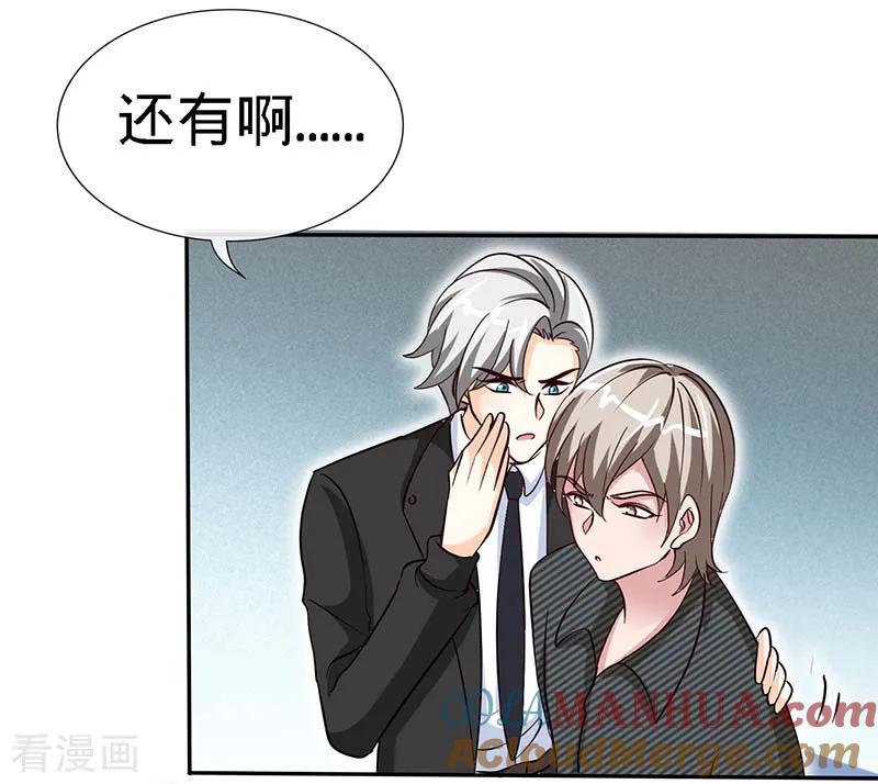 极品辣妈不好惹 第84话 拜金女 第5页