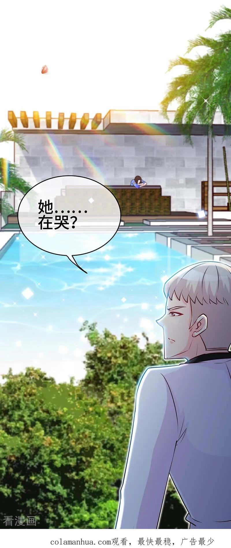 极品辣妈不好惹 第84话 拜金女 第26页