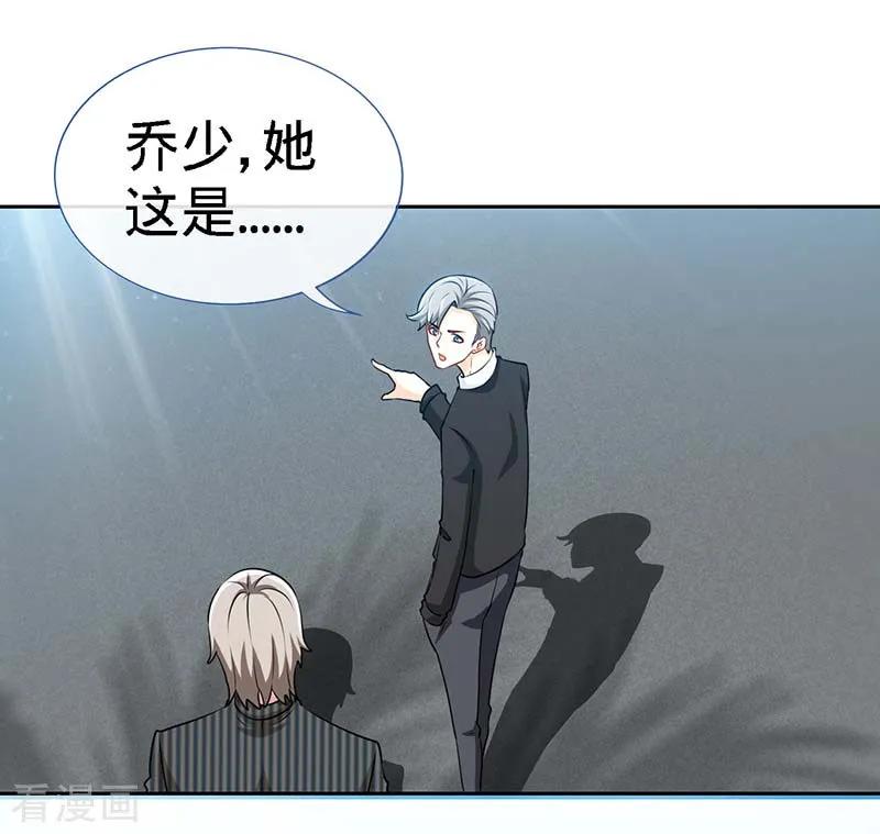 极品辣妈不好惹 第84话 拜金女 第20页