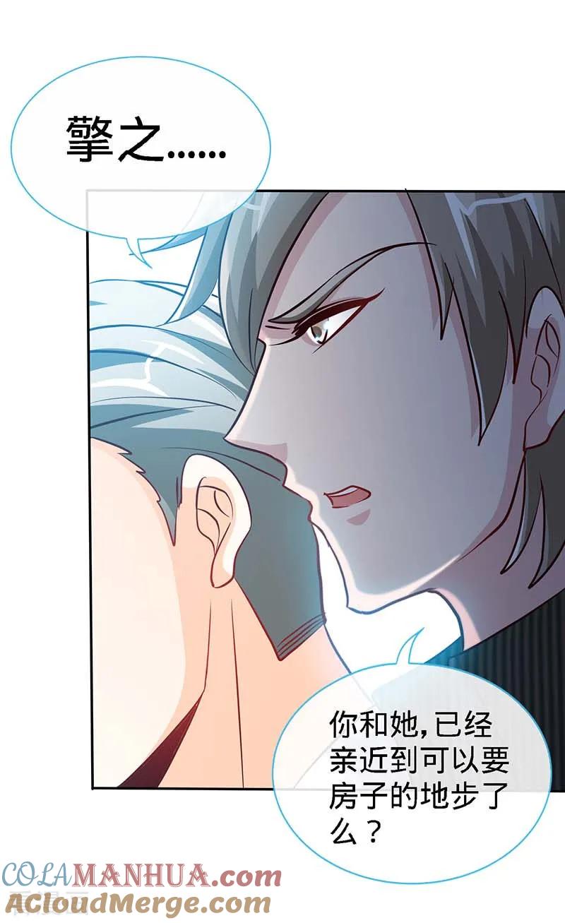 极品辣妈不好惹 第84话 拜金女 第3页