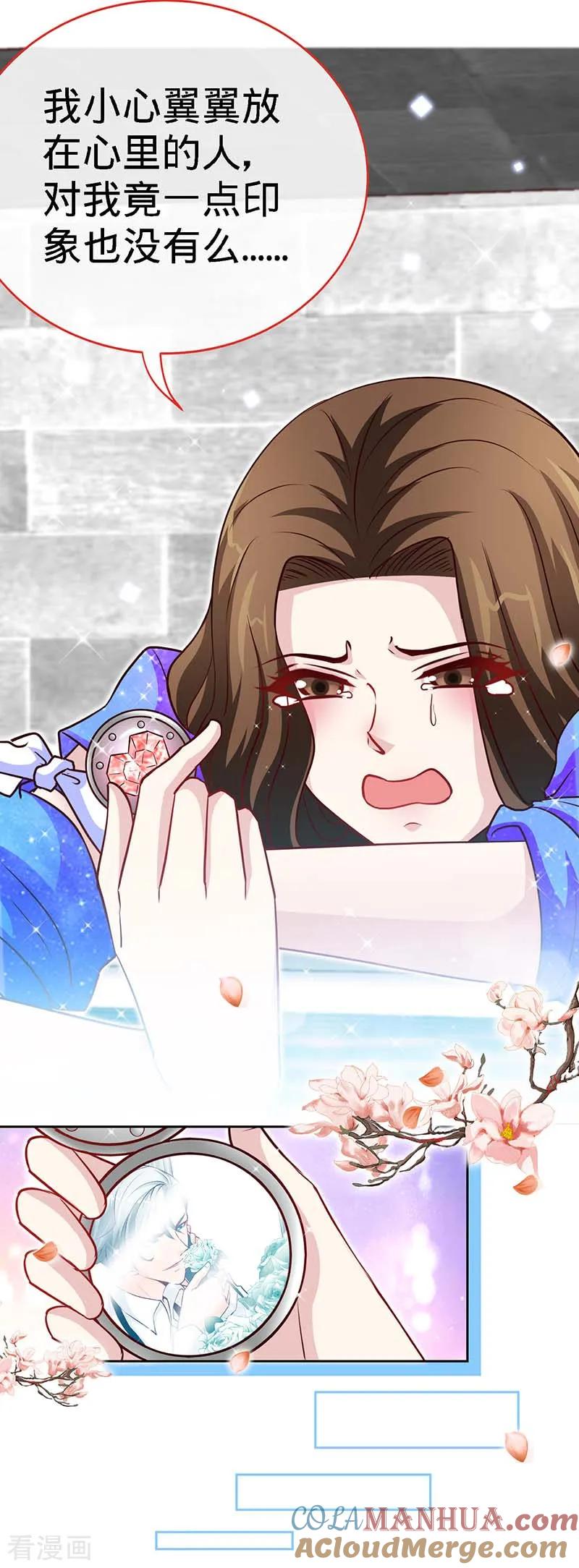 极品辣妈不好惹 第84话 拜金女 第25页