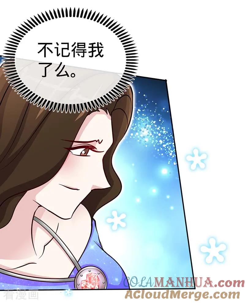 极品辣妈不好惹 第84话 拜金女 第15页