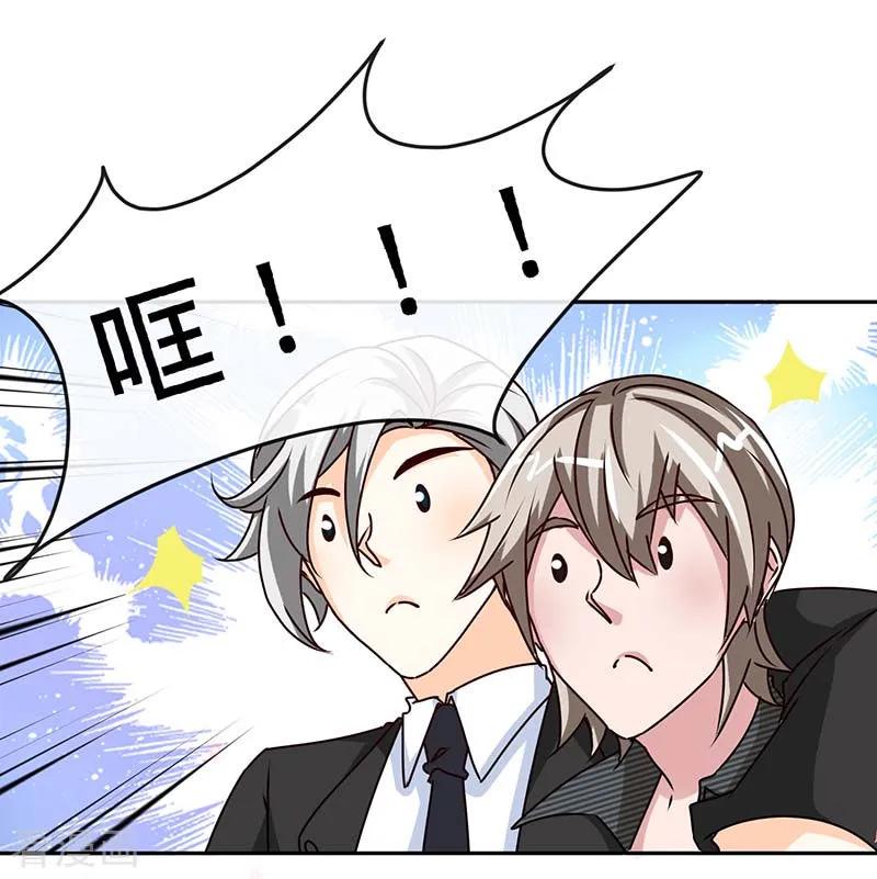极品辣妈不好惹 第84话 拜金女 第8页