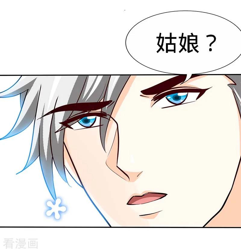 极品辣妈不好惹 第84话 拜金女 第16页