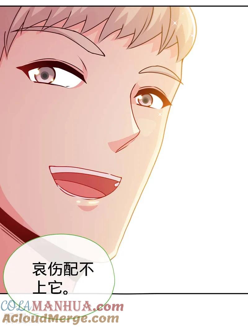 极品辣妈不好惹 第85话 别用你的眼睛盛哀伤 第23页