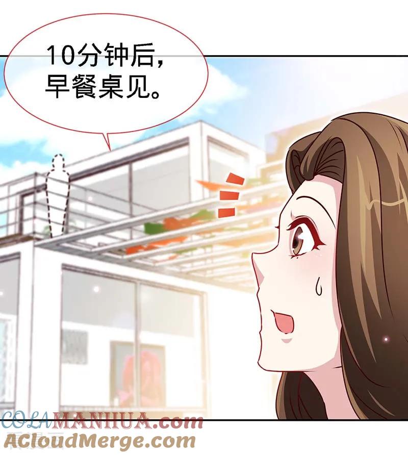 极品辣妈不好惹 第85话 别用你的眼睛盛哀伤 第27页