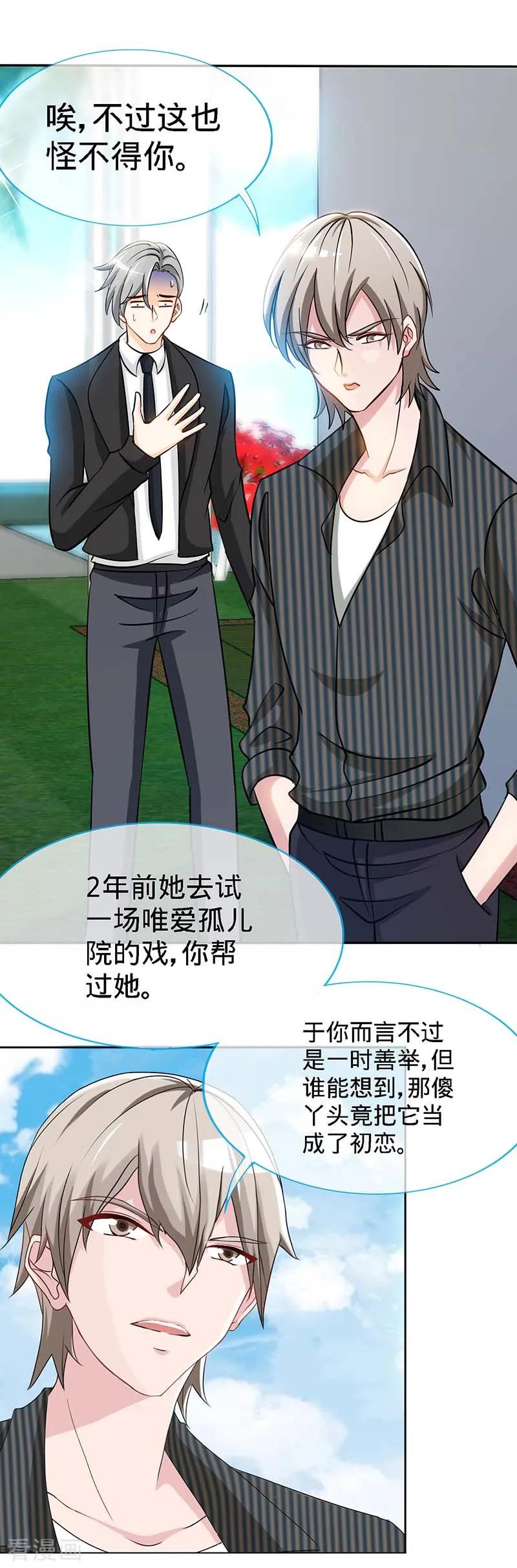 极品辣妈不好惹 第85话 别用你的眼睛盛哀伤 第6页