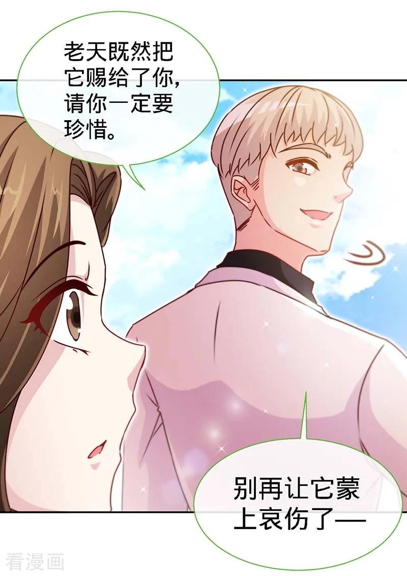 极品辣妈不好惹 第85话 别用你的眼睛盛哀伤 第22页