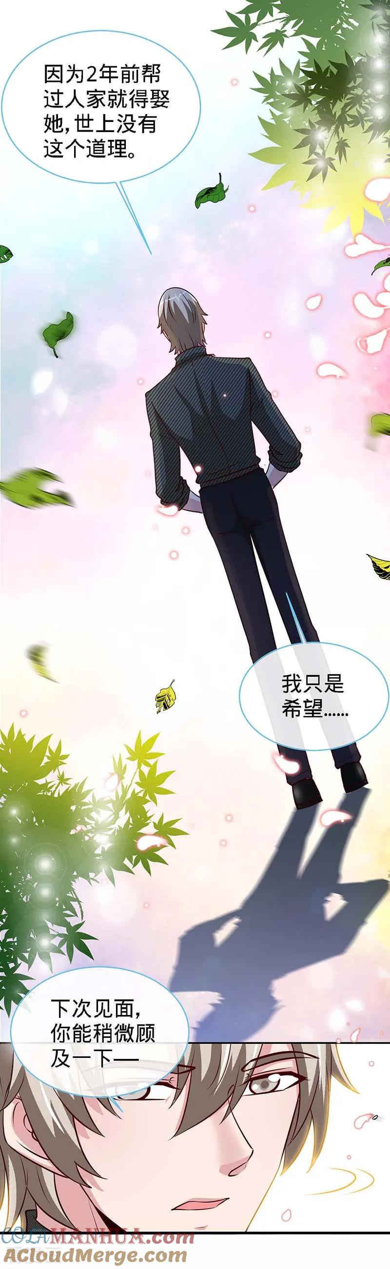 极品辣妈不好惹 第85话 别用你的眼睛盛哀伤 第11页
