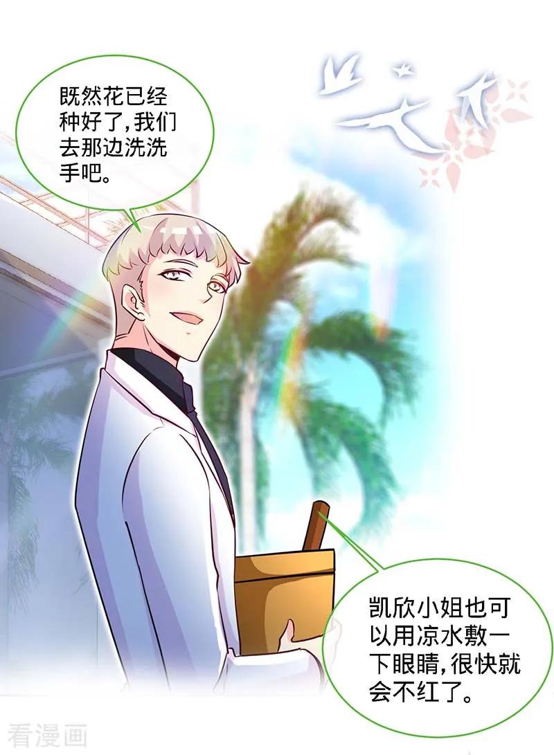 极品辣妈不好惹 第85话 别用你的眼睛盛哀伤 第16页