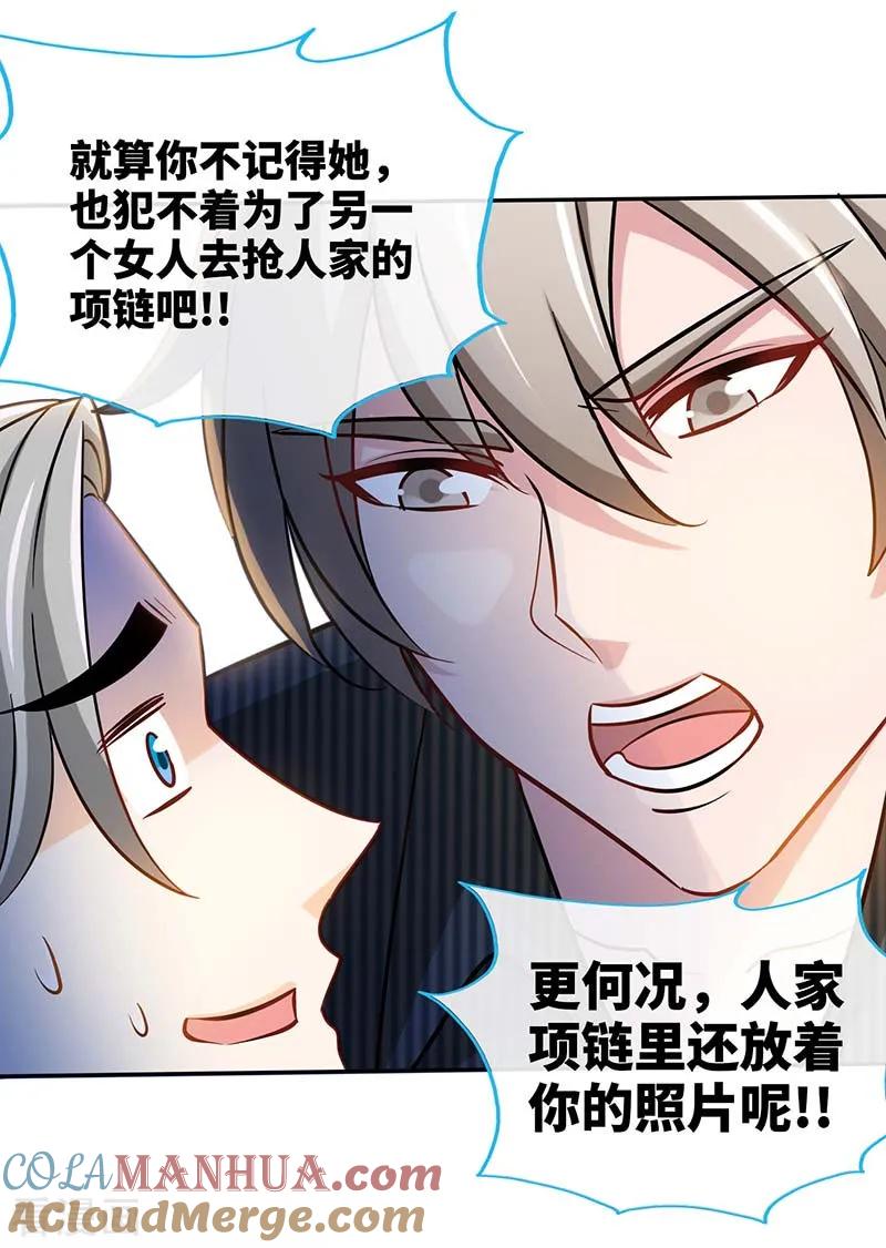 极品辣妈不好惹 第85话 别用你的眼睛盛哀伤 第3页