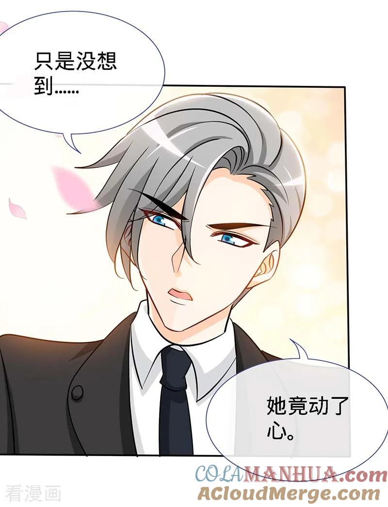 极品辣妈不好惹 第85话 别用你的眼睛盛哀伤 第9页