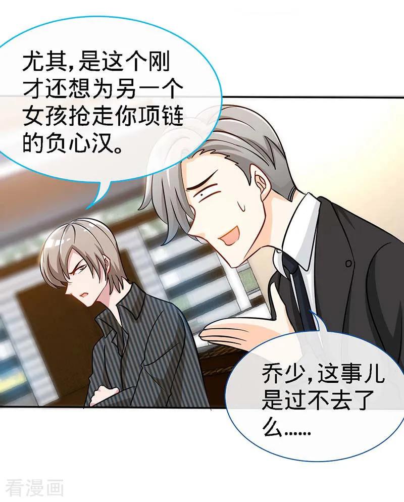 极品辣妈不好惹 第86话 他的女孩？ 第10页