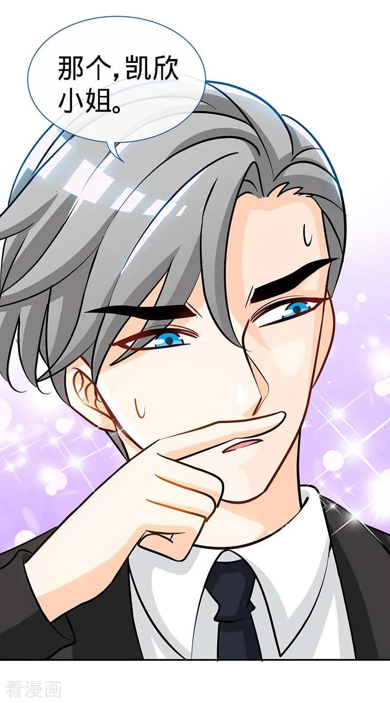 极品辣妈不好惹 第86话 他的女孩？ 第4页