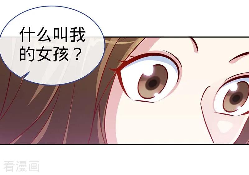 极品辣妈不好惹 第86话 他的女孩？ 第14页