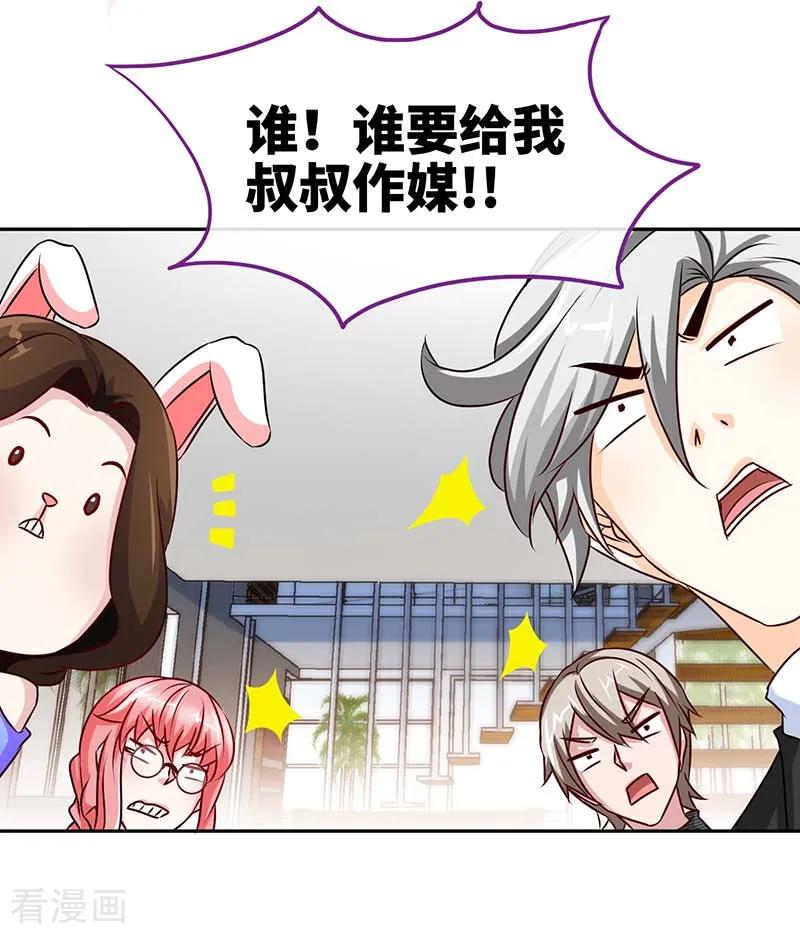 极品辣妈不好惹 第86话 他的女孩？ 第28页