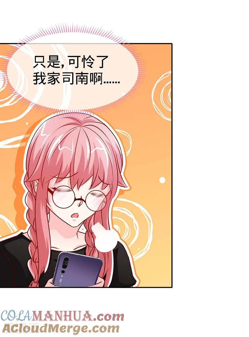 极品辣妈不好惹 第86话 他的女孩？ 第23页