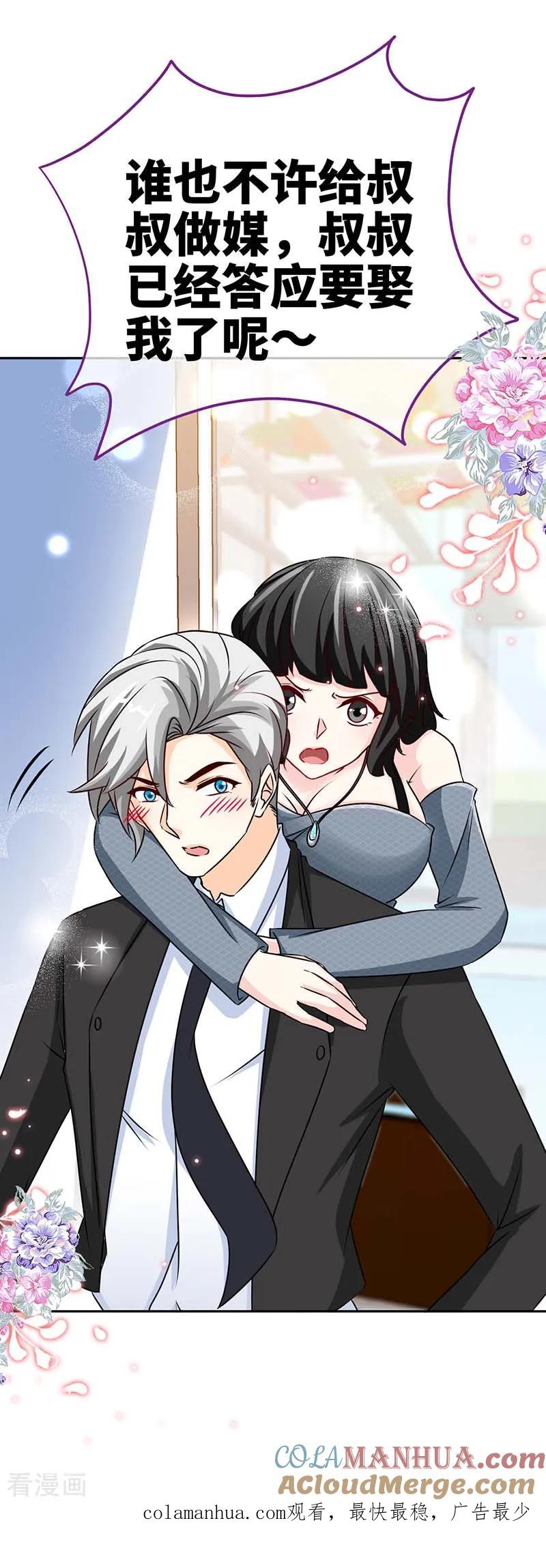 极品辣妈不好惹 第86话 他的女孩？ 第29页