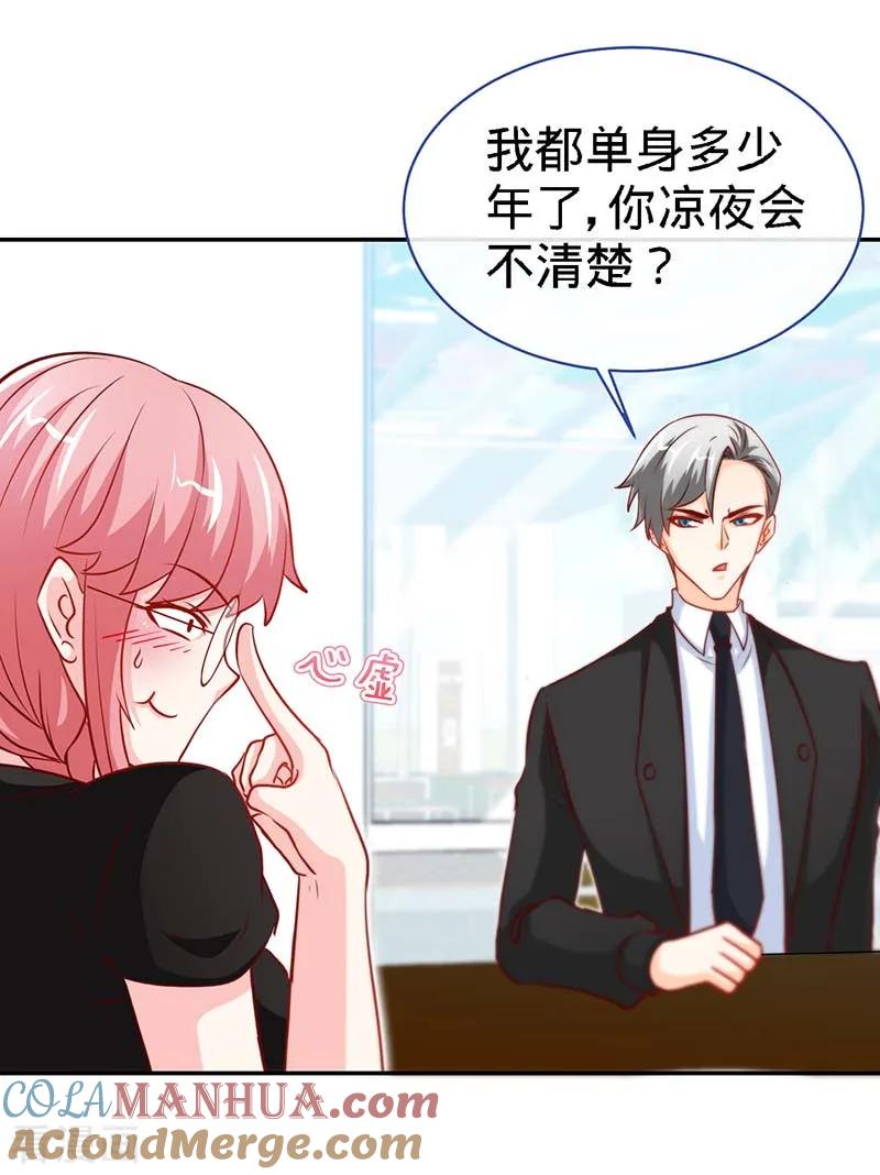 极品辣妈不好惹 第86话 他的女孩？ 第15页