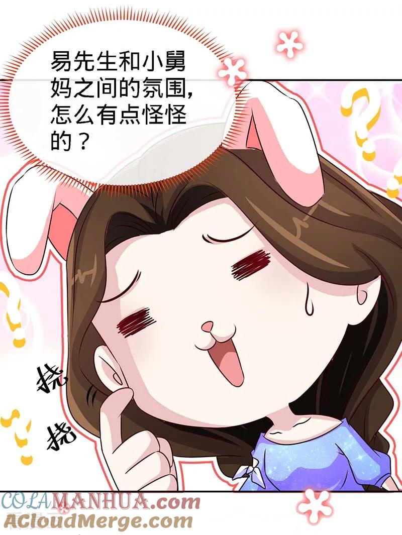 极品辣妈不好惹 第86话 他的女孩？ 第27页