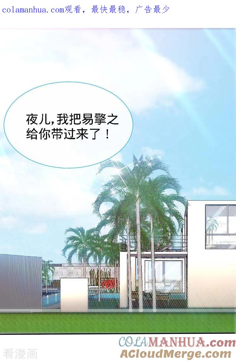 极品辣妈不好惹 第86话 他的女孩？ 第1页