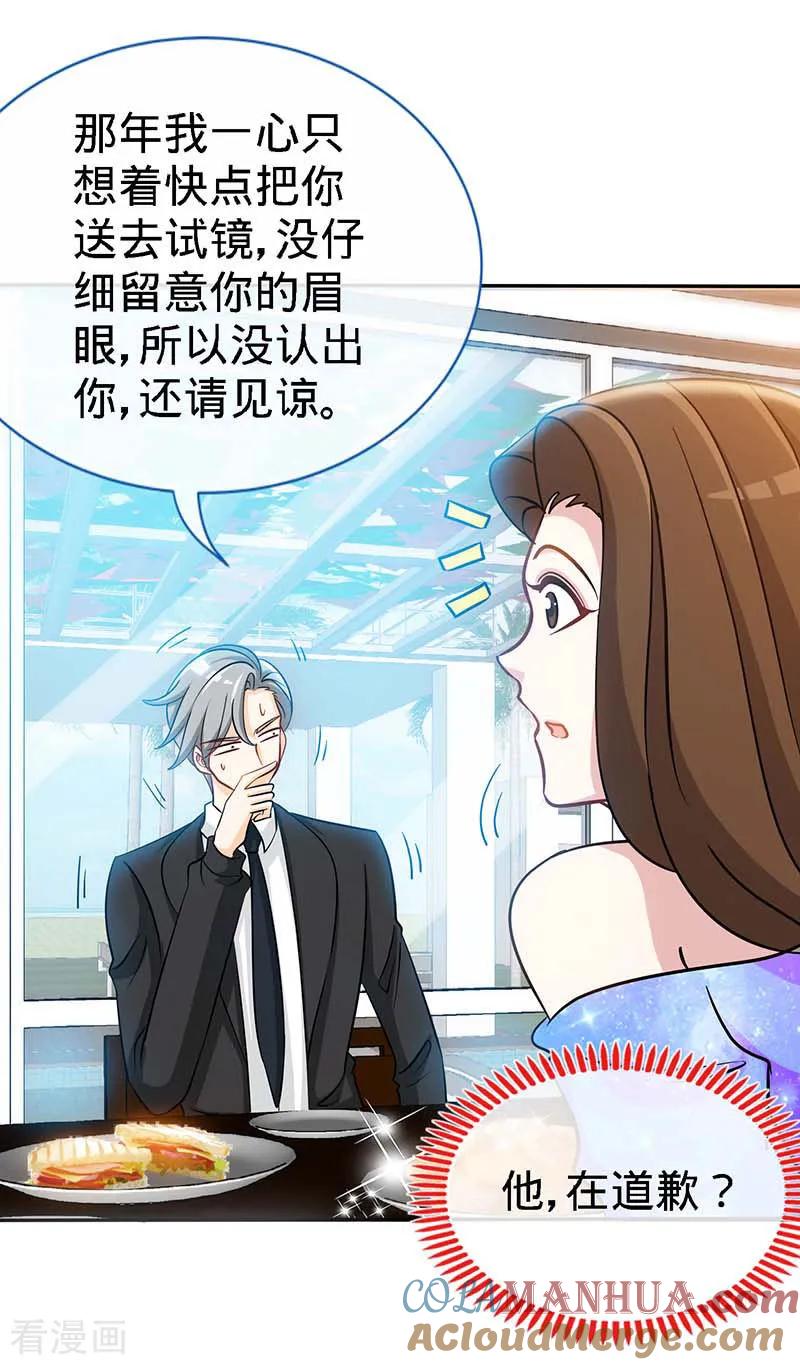 极品辣妈不好惹 第86话 他的女孩？ 第5页