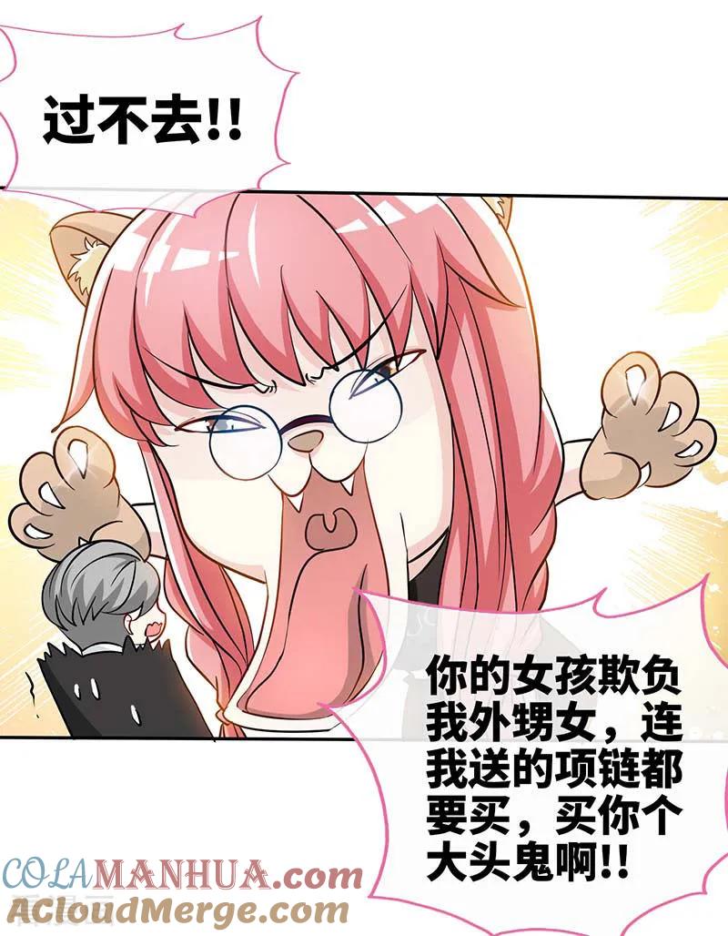 极品辣妈不好惹 第86话 他的女孩？ 第11页