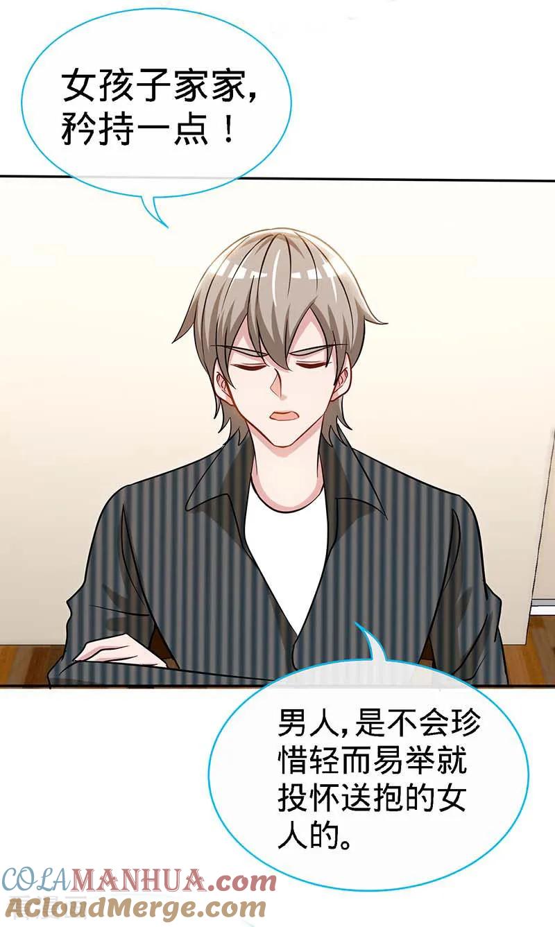 极品辣妈不好惹 第86话 他的女孩？ 第9页