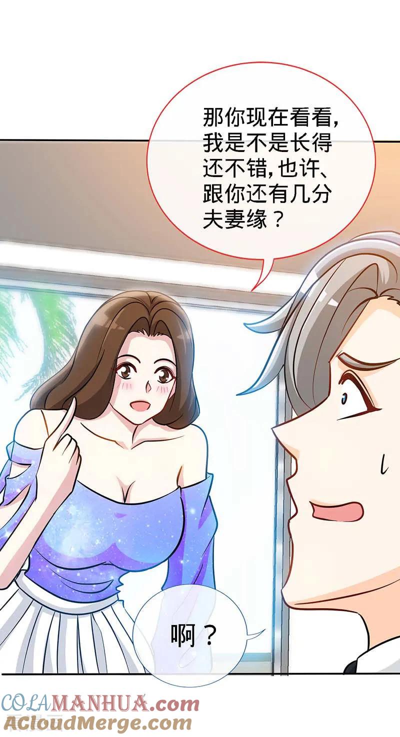 极品辣妈不好惹 第86话 他的女孩？ 第7页