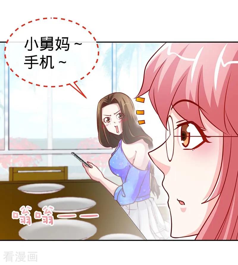 极品辣妈不好惹 第86话 他的女孩？ 第18页