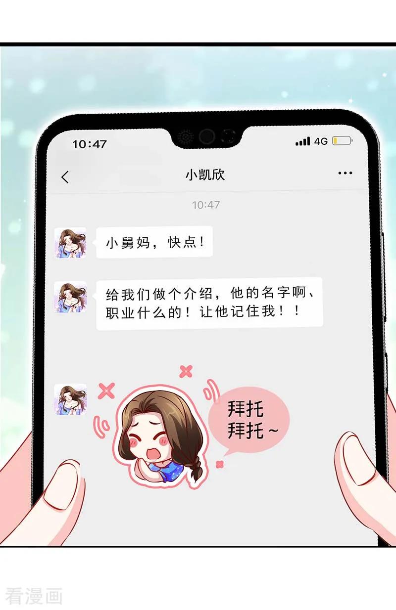 极品辣妈不好惹 第86话 他的女孩？ 第20页
