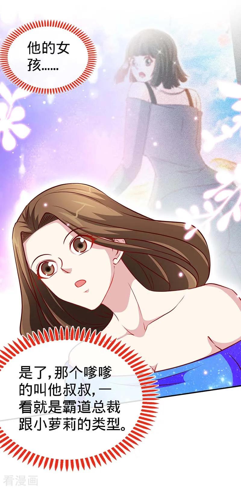 极品辣妈不好惹 第86话 他的女孩？ 第12页