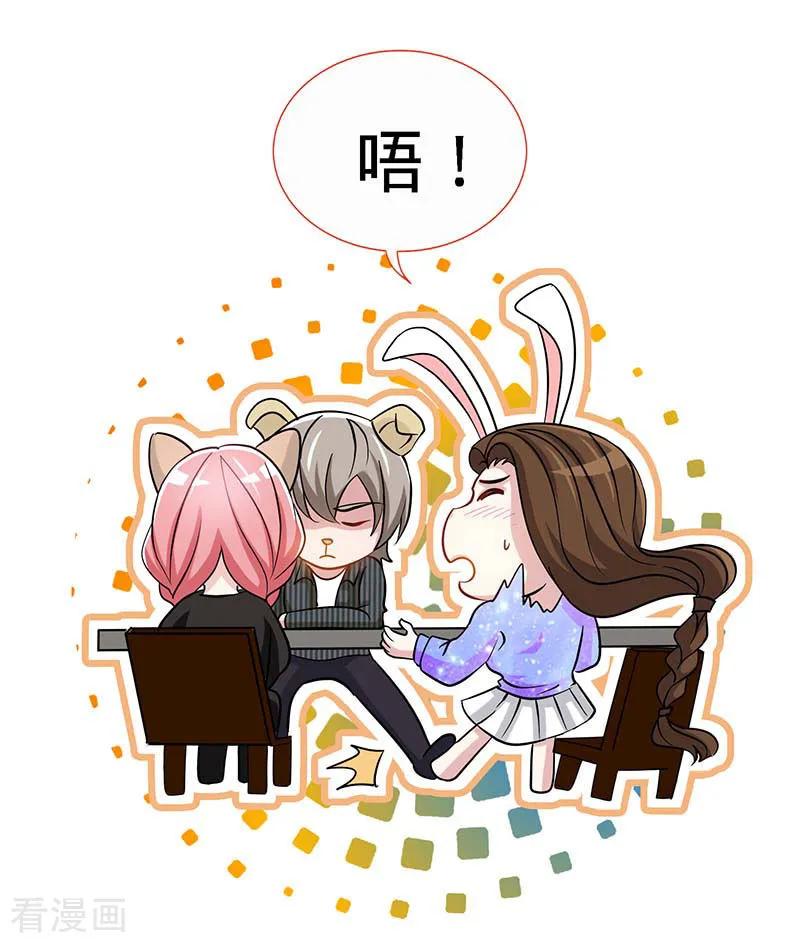 极品辣妈不好惹 第86话 他的女孩？ 第8页