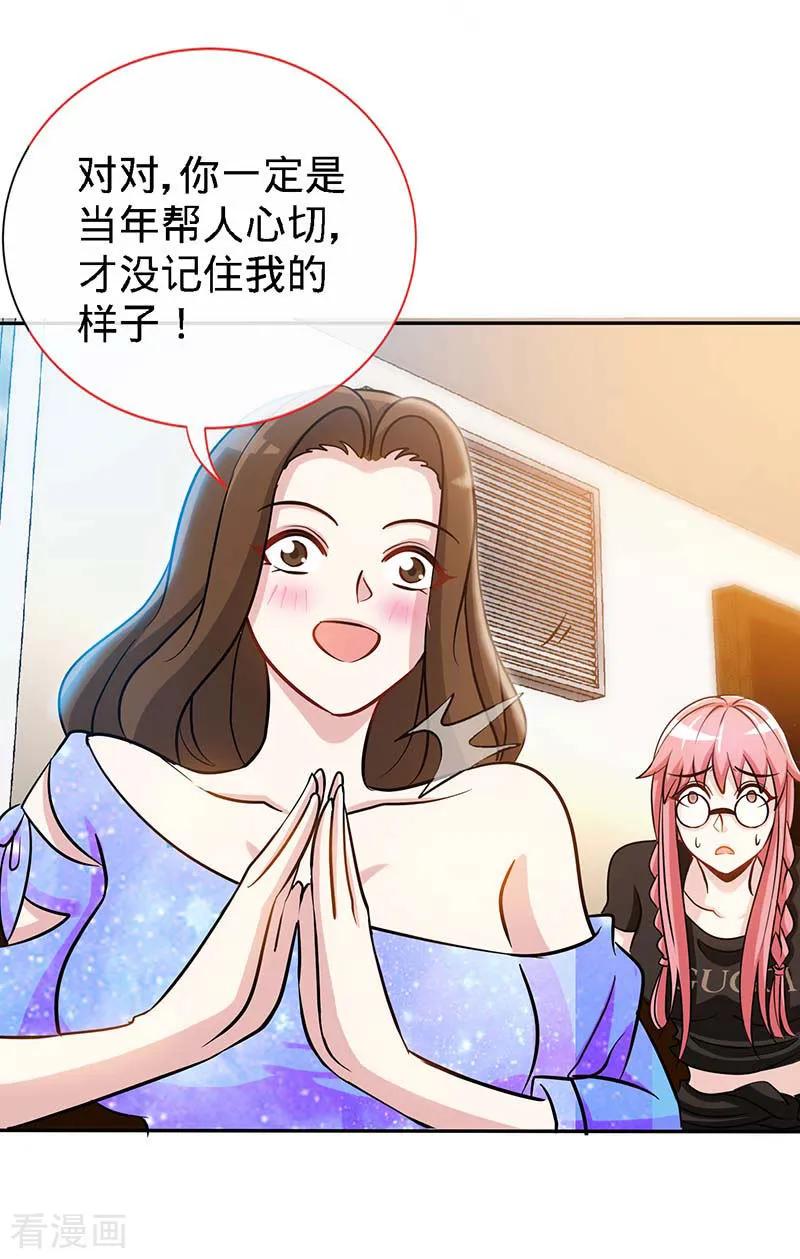 极品辣妈不好惹 第86话 他的女孩？ 第6页