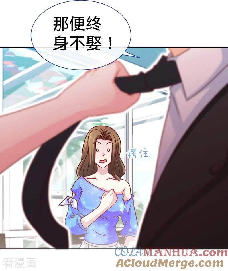 极品辣妈不好惹 第87话 修罗场 第13页