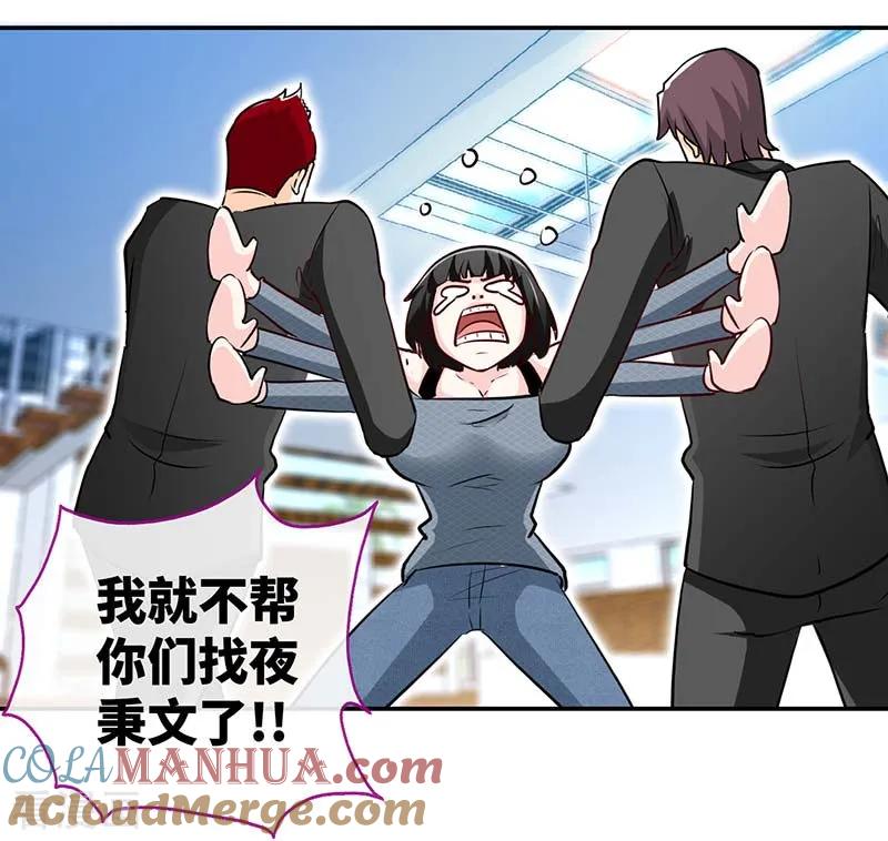 极品辣妈不好惹 第87话 修罗场 第19页