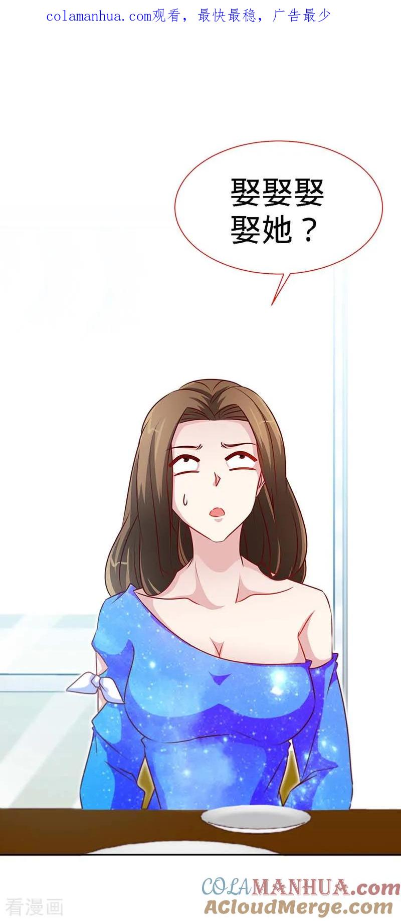 极品辣妈不好惹 第87话 修罗场 第1页
