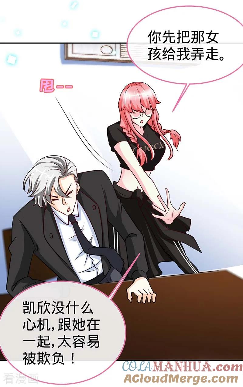 极品辣妈不好惹 第87话 修罗场 第15页