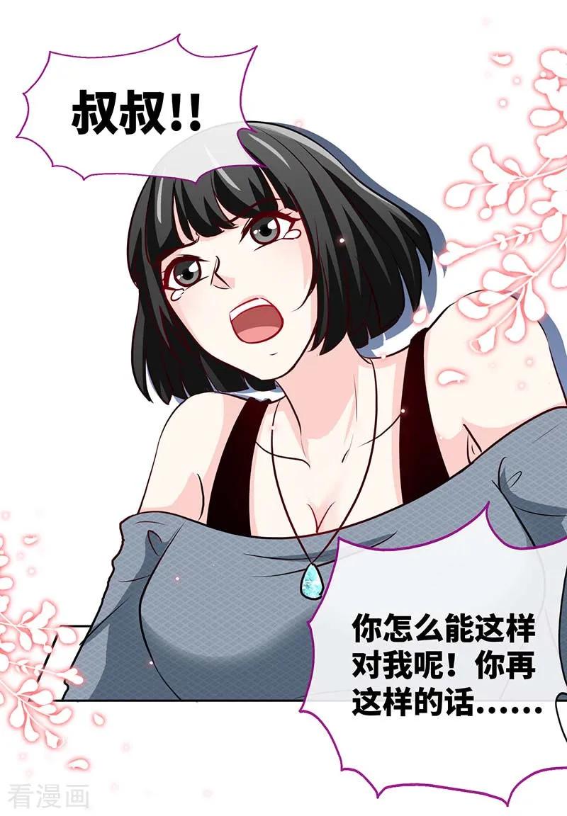极品辣妈不好惹 第87话 修罗场 第18页